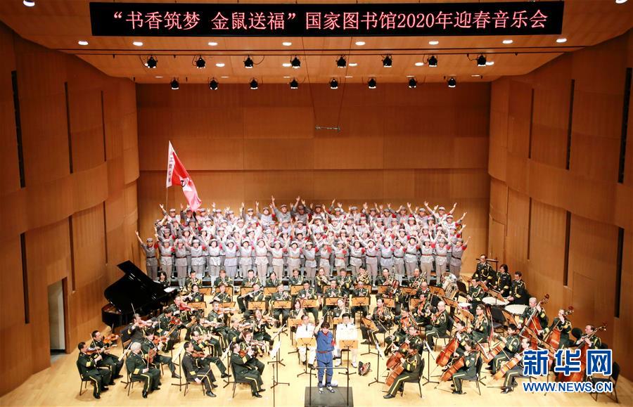（文化）（1）“書香筑夢 金鼠送?！眹覉D書館2020年迎春音樂會在京舉行