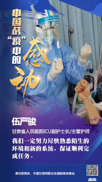 【戰(zhàn)“疫”中的感動】伍嚴(yán)駿：支援湖北，我在崗！