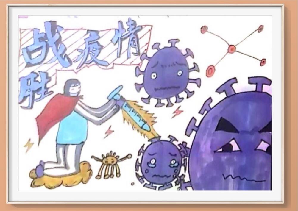 “疫情當前，孩子們有‘畫’說”作品展播（五十四）