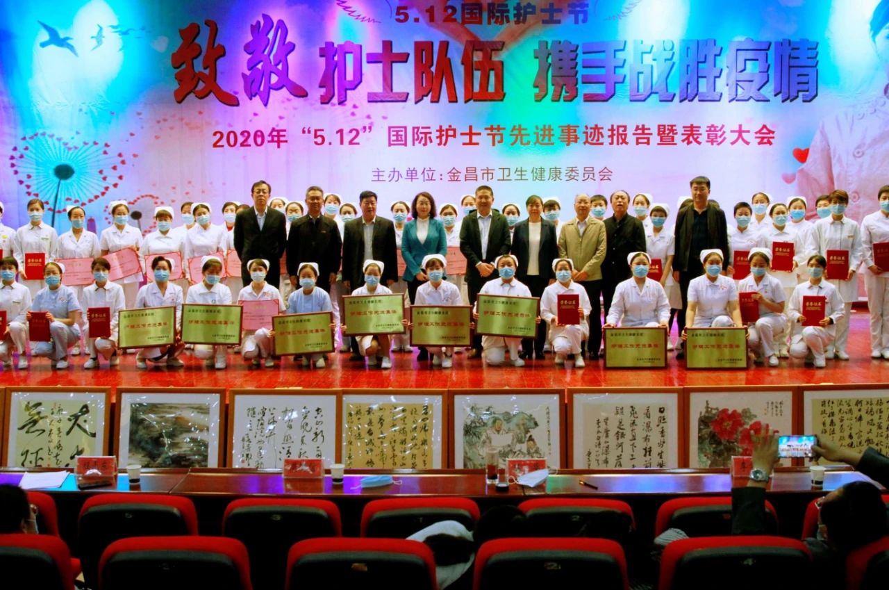 國際護(hù)士節(jié)，金昌舉行表彰大會向白衣天使致敬！