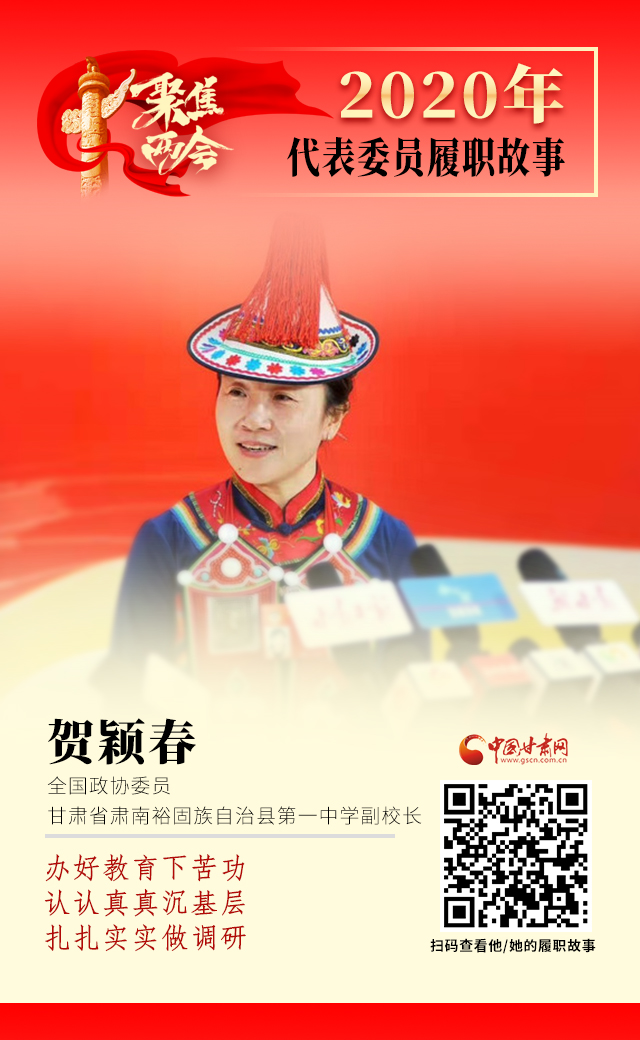 代表委員履職故事海報12|賀穎春：辦好教育下苦功，認(rèn)認(rèn)真真沉基層，扎扎實實做調(diào)研