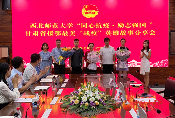 同心抗疫勵(lì)志強(qiáng)國 西北師大舉行甘肅援助湖北最美“戰(zhàn)疫”英雄故事分享會(huì)