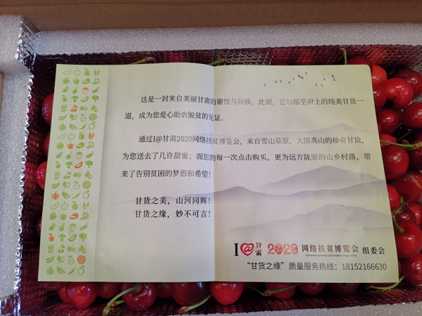 打開遠方寄來的“甘貨”，這張小卡片亮了……