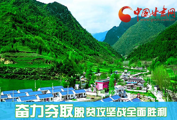 圖解|最后貧困堡壘咋攻克？甘肅這樣做！ 