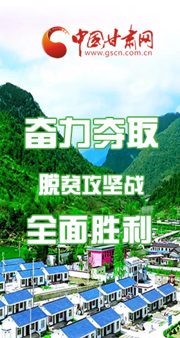 圖解|最后貧困堡壘咋攻克？甘肅這樣做！