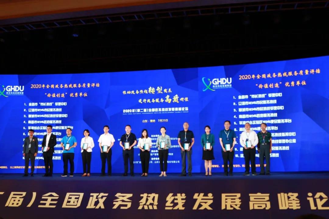 金昌“市長熱線”受理中心榮獲全國政務(wù)熱線服務(wù)質(zhì)量評估“價(jià)值創(chuàng)造”優(yōu)秀單位稱號(hào)