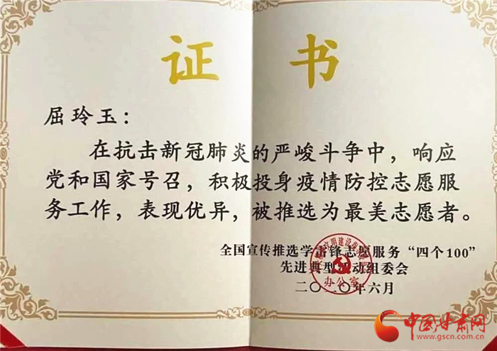點(diǎn)贊！張掖這位屈屈姑娘榮獲全國疫情防控“最美志愿者”榮譽(yù)稱號