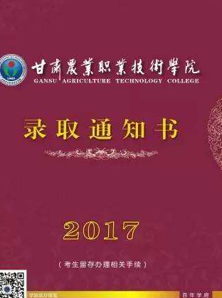 甘肅省普通高校招生高職（?？疲┡_錄