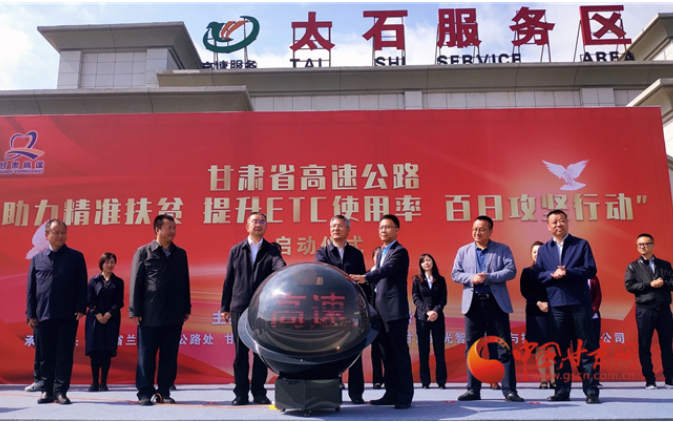 ETC用戶注意！持續(xù)100天 放送370萬元 甘肅高速助力精準(zhǔn)扶貧百日有獎通行活動啟動