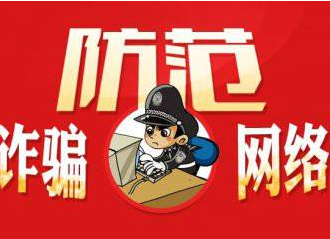 緊急提醒！有人冒充政府工作人員行騙