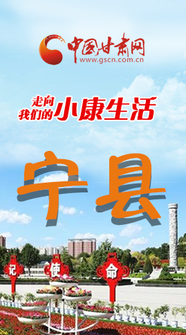 【走向我們的小康生活】長(zhǎng)圖|寧縣 幸?；ㄩ_(kāi)節(jié)節(jié)高