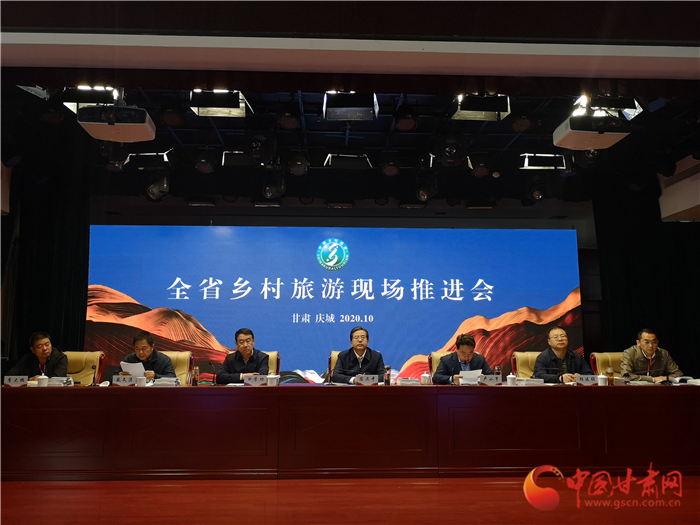 助力脫貧攻堅(jiān) 甘肅省鄉(xiāng)村旅游現(xiàn)場推進(jìn)會在慶城召開