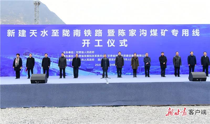 重磅！新建天水至隴南鐵路正式開(kāi)工
