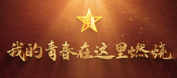 甘肅省征兵宣傳片超燃來襲！