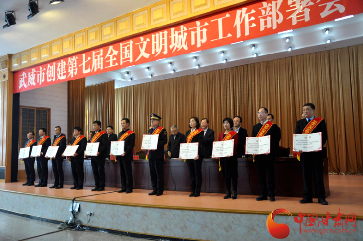 明確目標(biāo)，凝心聚力！武威市向全國文明城市闊步前進(jìn)