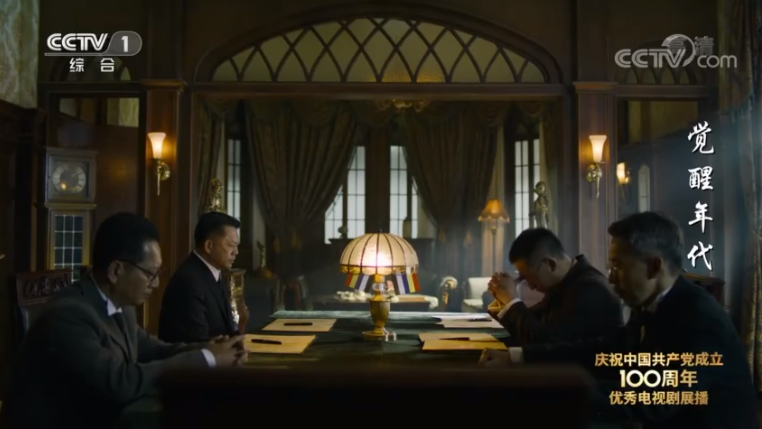 【微黨史】《覺(jué)醒年代》中國(guó)代表團(tuán)拒絕在巴黎和約上簽字