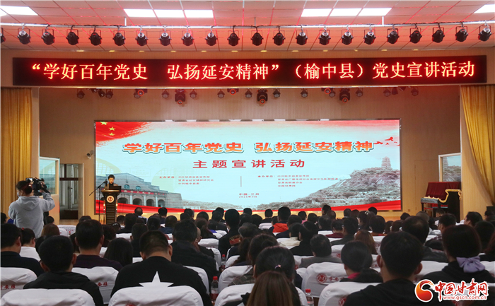 “學(xué)好百年黨史，弘揚(yáng)延安精神”主題宣講走進(jìn)蘭州榆中