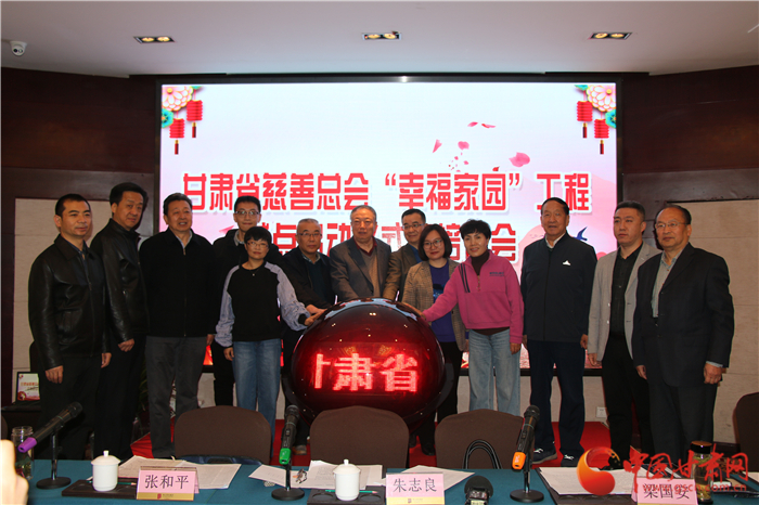 甘肅探索網(wǎng)絡(luò)慈善新模式 “幸福家園”村社互助項目工程即將落地