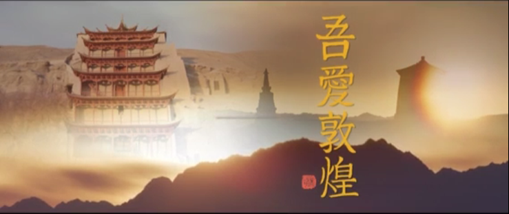年內(nèi)上映！《吾愛敦煌》講述樊錦詩與敦煌的故事