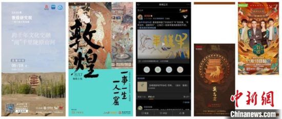 圖為敦煌研究院新媒體中心團隊策劃的各類數(shù)字傳播內(nèi)容。(資料圖) 敦煌研究院供圖