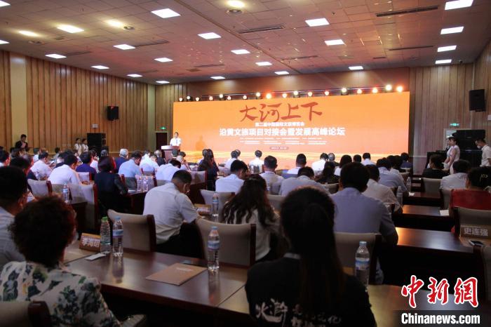 第二屆中國(guó)國(guó)際文旅博覽會(huì)沿黃文旅項(xiàng)目對(duì)接會(huì)暨發(fā)展高峰論壇17日在山東濟(jì)南舉辦?！O婷婷 攝