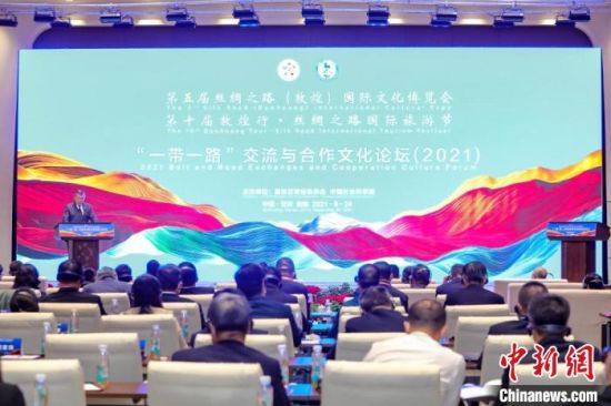 圖為甘肅“一會一節(jié)”期間，“一帶一路”交流與合作文化論壇在甘肅省敦煌市舉辦?！「拭C省文化和旅游廳供圖