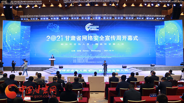 2021年甘肅省網(wǎng)絡(luò)安全宣傳周開幕式在敦煌舉行 省委宣傳部副部長、省委網(wǎng)信辦主任梁洪濤出席活動并致辭