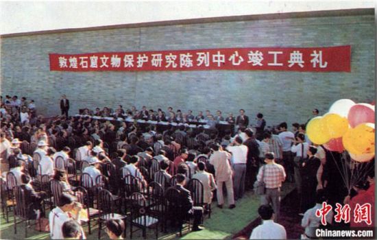 1994年，敦煌石窟保護(hù)研究陳列中心竣工開館典禮。中新社發(fā) 婁婕 供圖
