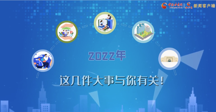 【聚焦2022甘肅兩會(huì)·動(dòng)畫】必看！2022年甘肅省要做的這件大事，與你我息息相關(guān)