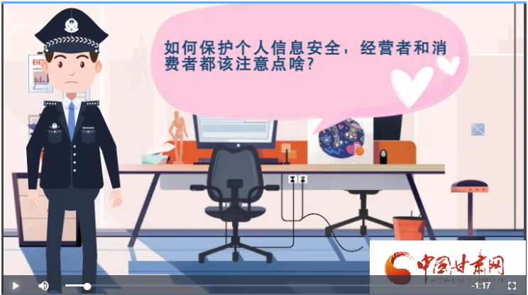 微動畫|如何保護個人信息安全，經營者和消費者都應注意這些