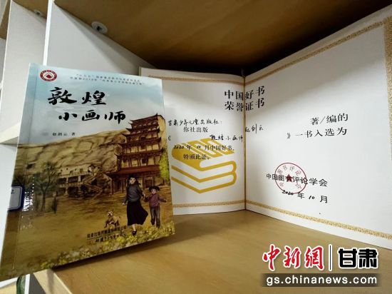 2020年10月，由甘肅少兒出版社策劃編輯的《敦煌小畫師》入選2020年10月中國好書。 王牧雨 攝