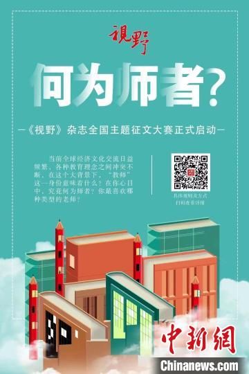 4月23日，蘭州大學(xué)主管、主辦的綜合文化期刊《視野》編輯部發(fā)布2022年全國主題征文大賽公告。　主辦方宣傳海報