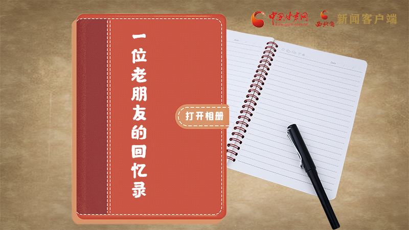 SVG丨“您好！路易·艾黎” 中國(guó)人民的老朋友！