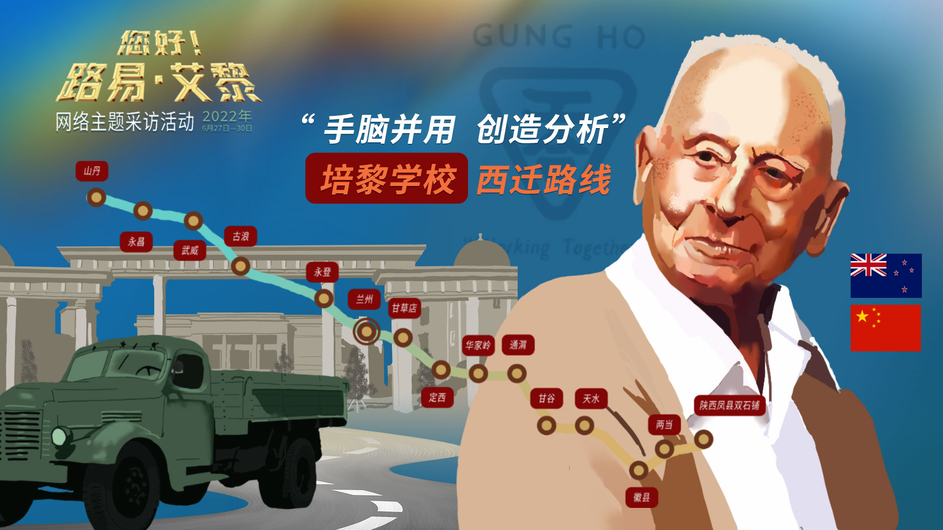 海報|風(fēng)雨同舟60載，他為中國的黎明培養(yǎng)人才