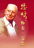 【專(zhuān)題】您好！路易·艾黎