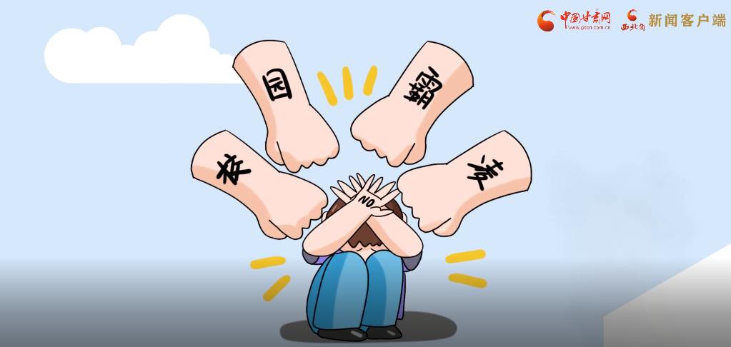 微動畫|照亮隱蔽的角落，向校園暴力說不！