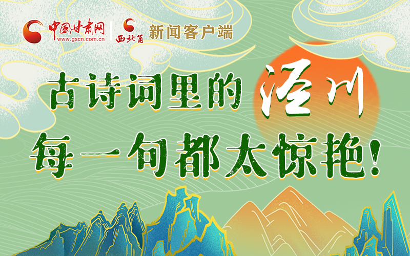 圖解 | 古詩詞里的涇川，每一句都太驚艷！