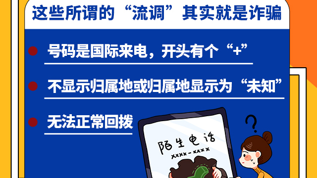 SVG交互 | 注意！這些所謂的“流調(diào)”其實(shí)就是詐騙！