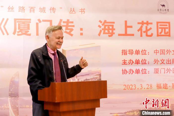 廈大美籍教授潘維廉點贊《廈門傳：海上花園之城》。　廈門外圖供圖
