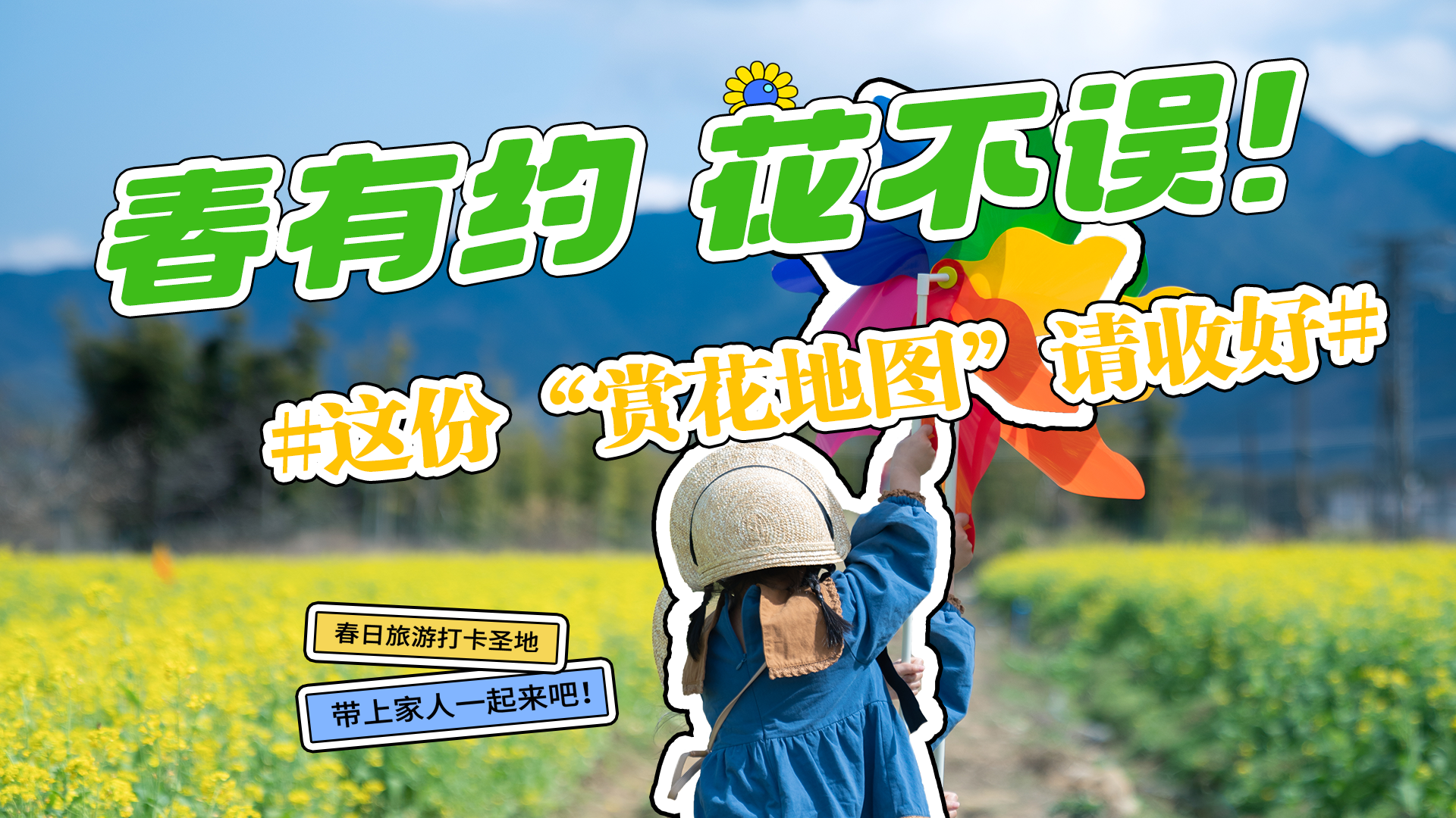 長圖|春有約 花不誤！ 這份“賞花地圖”請收好