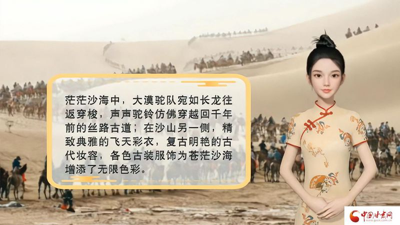 【喜迎第六屆敦煌文博會】AI“小隴”說|旅拍賦能，敦煌飛天文化創(chuàng)意“出圈”