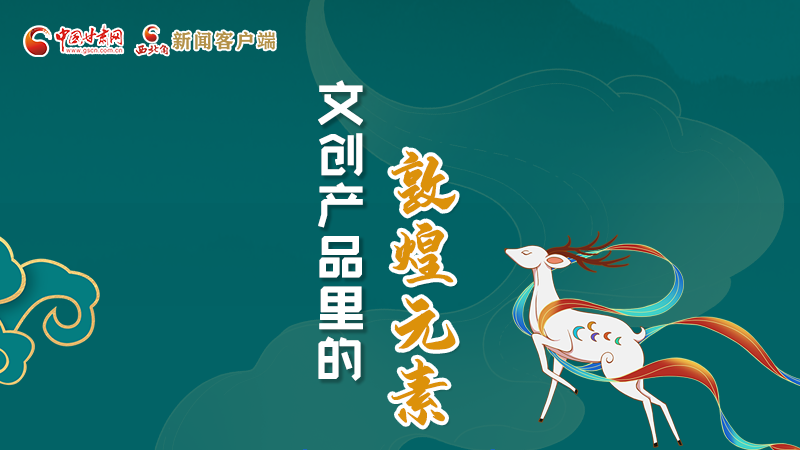 長(zhǎng)圖丨這些文創(chuàng)產(chǎn)品的“真容”，你見過(guò)嗎？