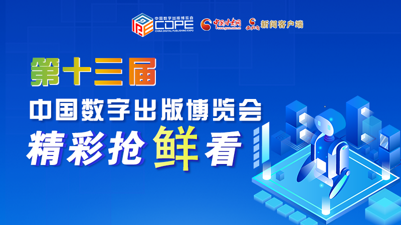 圖解丨集中亮相第十三屆數(shù)博會，這些展團有看頭！