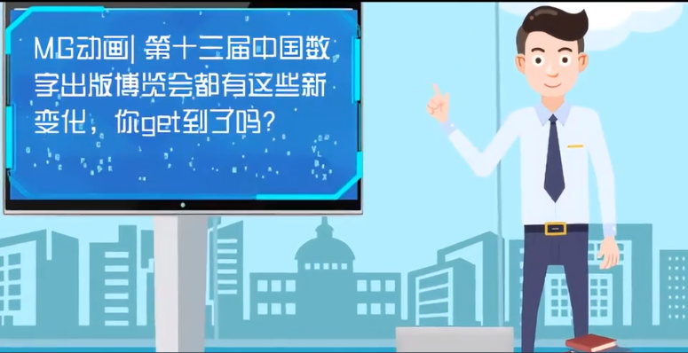 MG動(dòng)畫| 第十三屆中國數(shù)字出版博覽會(huì)都有這些新變化，你get到了嗎？