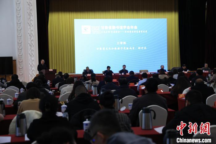 12月8日，2023年甘肅省圖書館學(xué)會年會暨甘肅圖書館館長全民閱讀論壇在蘭州舉行。甘肅省圖書館供圖