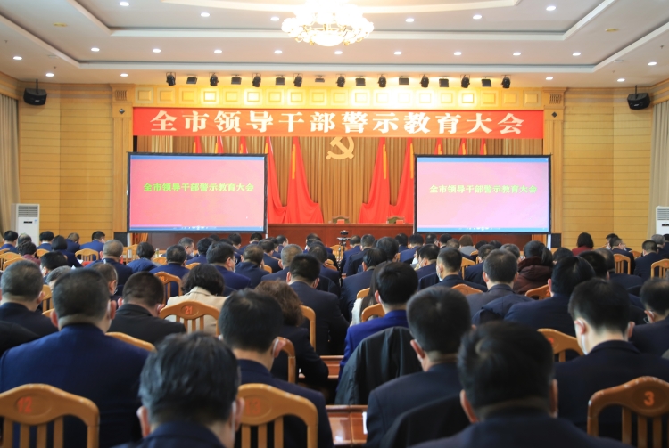 2023年2月2日，武威市召開全市領導干警示教育大會。.JPG