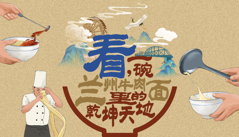 手繪|看，一碗蘭州牛肉面里的乾坤天地