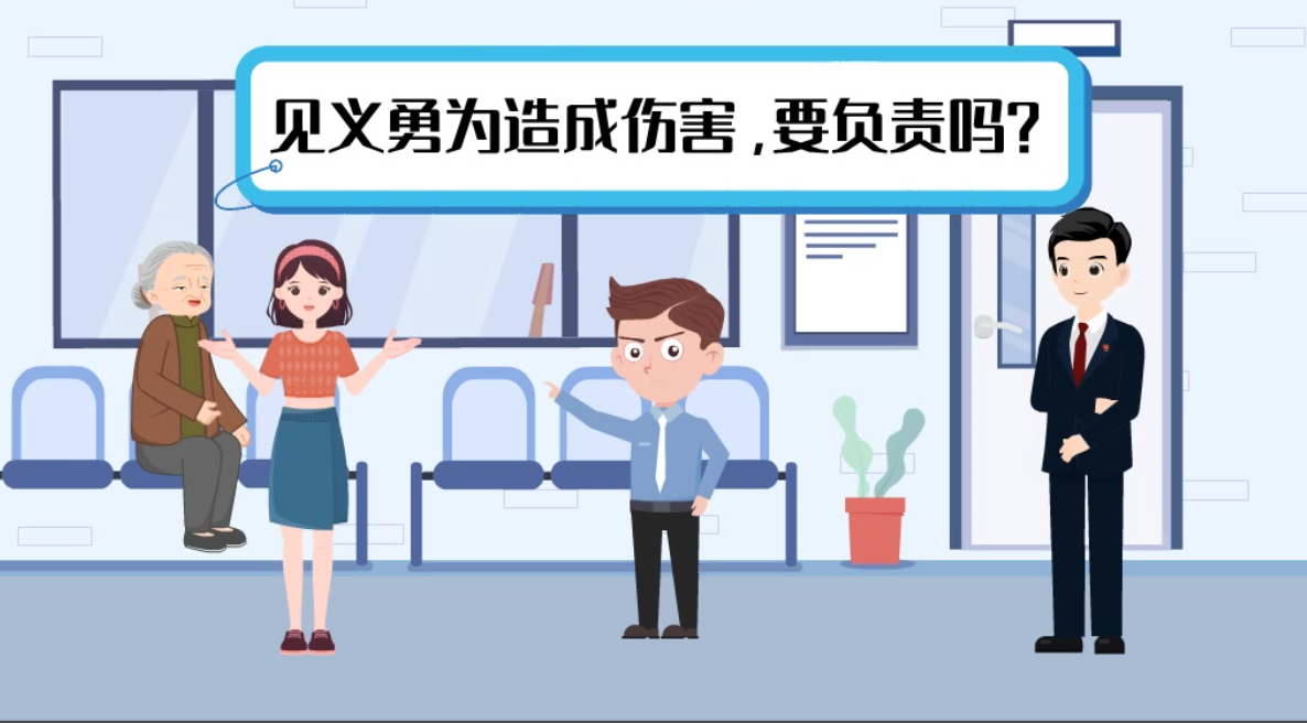 甘肅2024年憲法宣傳周|見義勇為致人受傷，需要負(fù)責(zé)嗎？