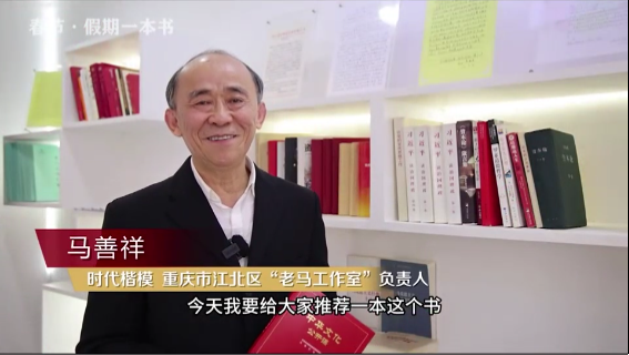 時(shí)代楷?！瘪R善祥 | 書(shū)籍是我們最好的朋友