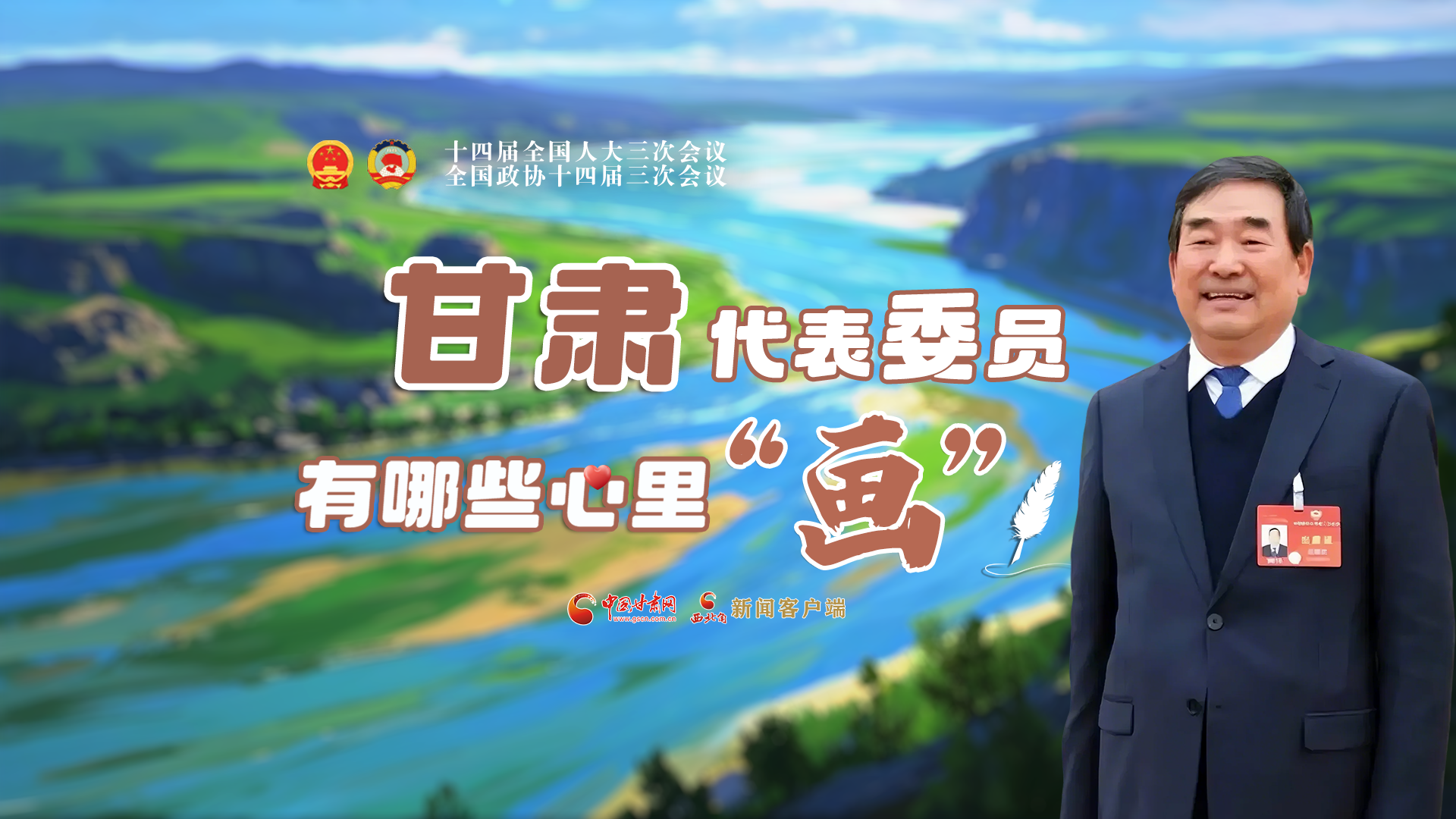 AI看兩會(huì)丨甘肅代表委員有哪些心里“畫”？